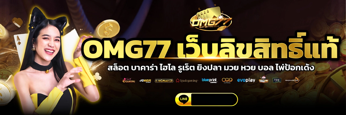 OMG77