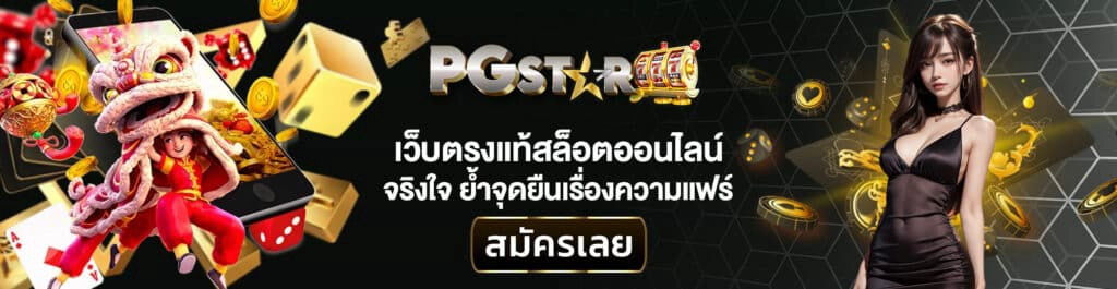 PGSTAR777